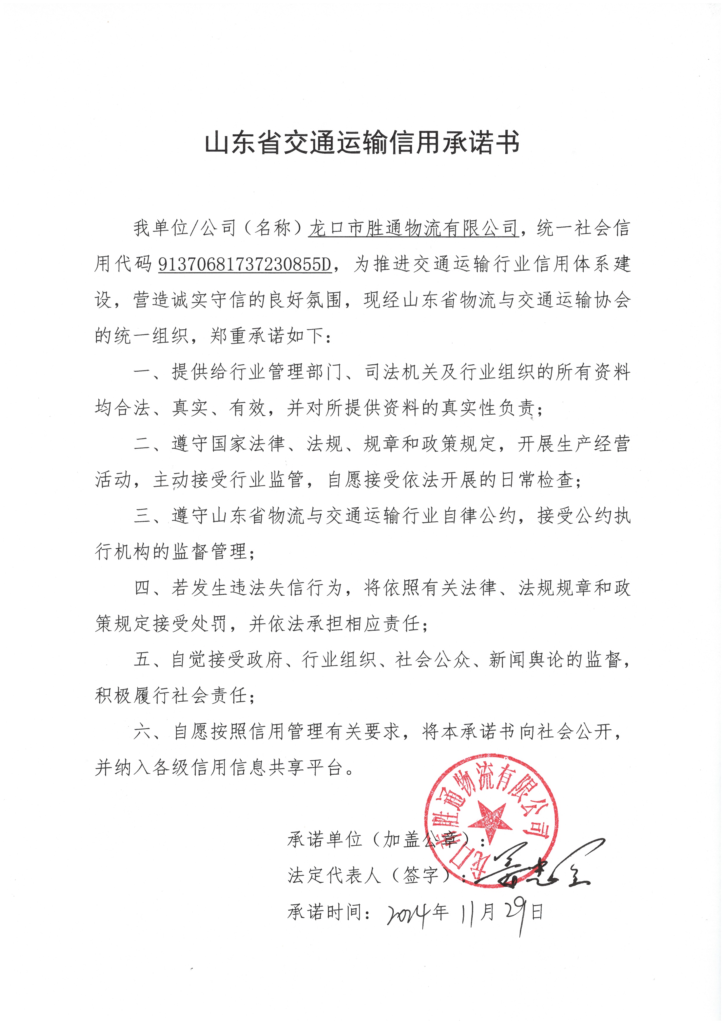 龍口市勝通物流有限公司.jpg